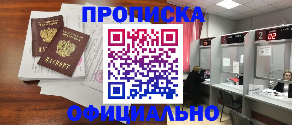 временная регистрация купить в Рубцовске