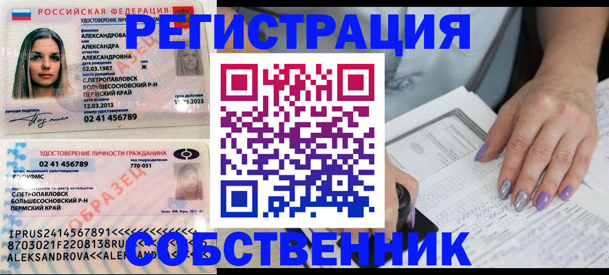 временная регистрация собственник в Рубцовске