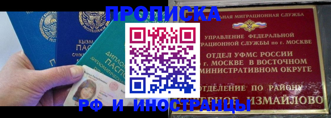 временная регистрация в Рубцовске