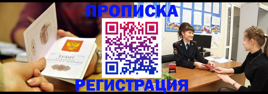 миграционный учет в Рубцовске